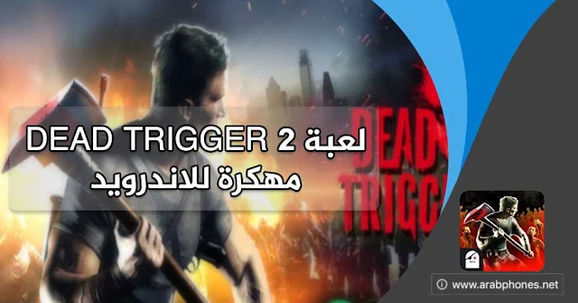 dead trigger 2 apk + obb