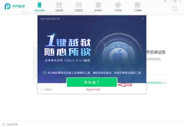 pangu jailbreak ios 9.1