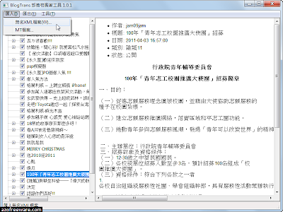 (2013-07-29) BlogTrans 1.0.1 免安裝中文版 - 支援無名奇摩部落格的搬家工具
