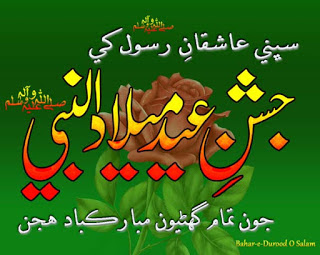 eid milad un nabi wishes images and photos download eid milad un nabi wishes images and photos download