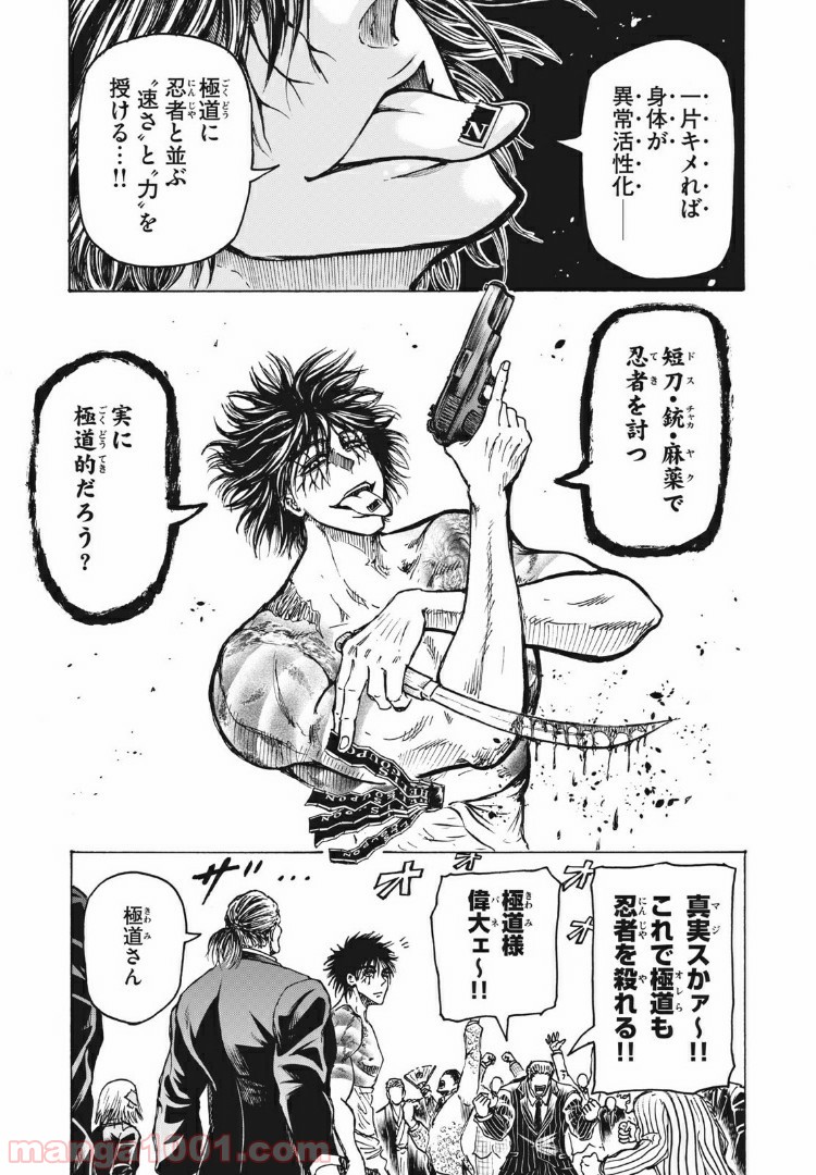 忍者と極道 - Raw 【第4話】 - Manga1001.com