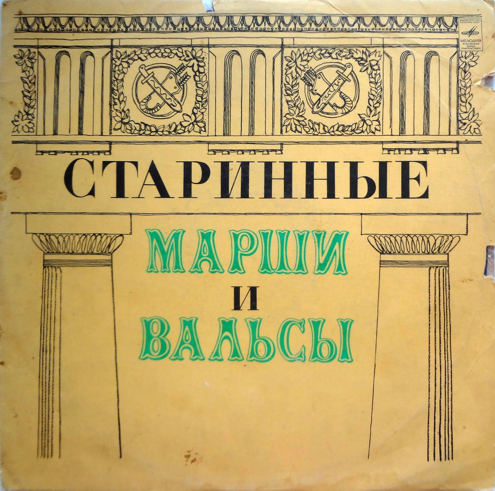 Старинные вальсы и марши