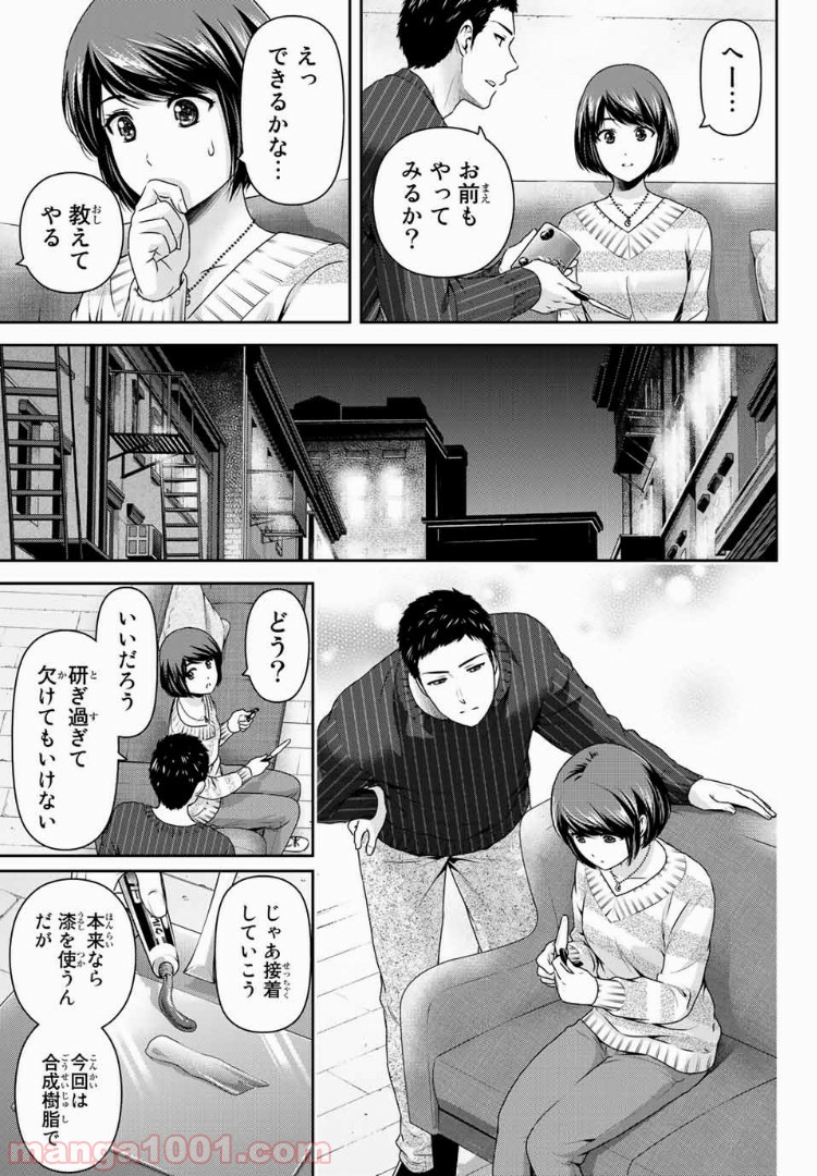 ドメスティックな彼女 - Raw 【第207話】 - Manga1001.com
