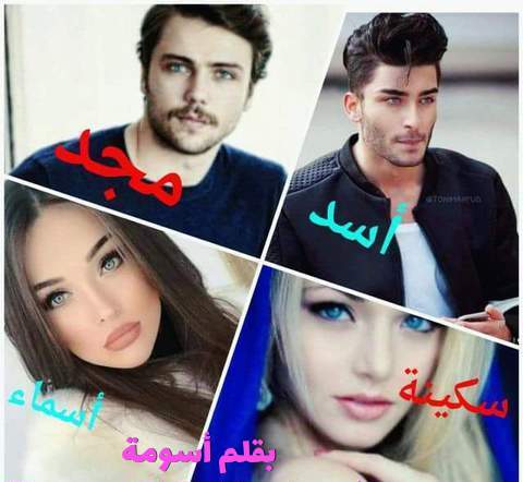 رواية حب وسط الدماء