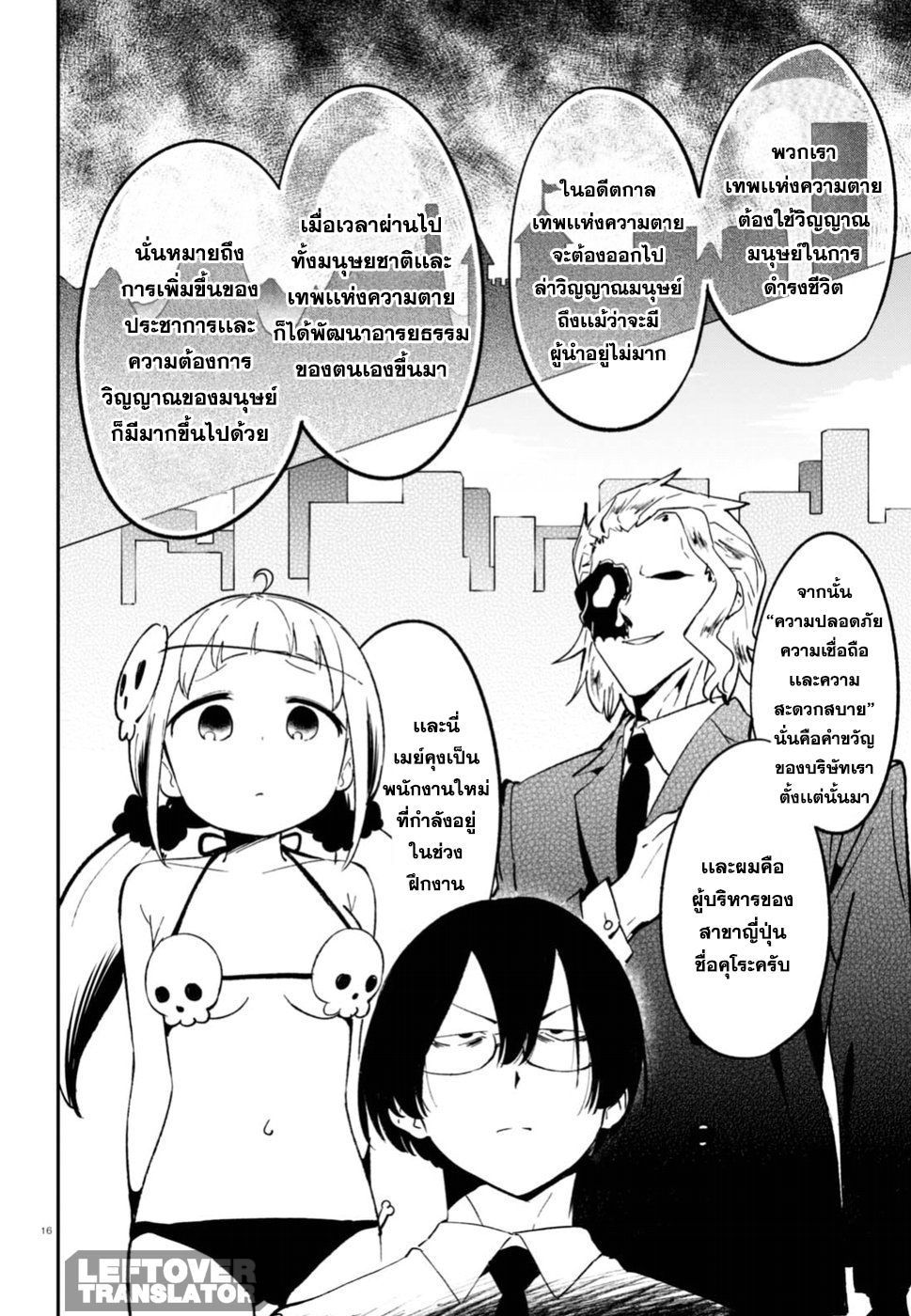 Isekai Death Game ni Tensou sarete tsurai หน้าที่ 16