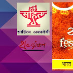 साहित्य अकादेमी ''साहित्योत्सव' ' 2015 |  Sahitya Akademi: 'FESTIVAL OF LETTERS' 2015 