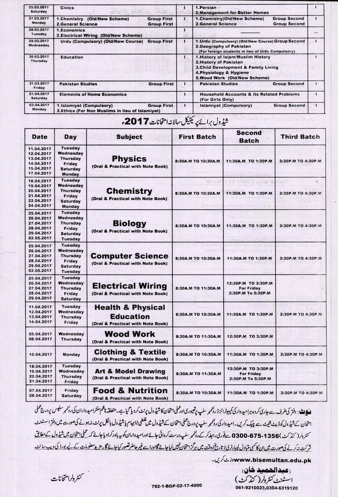 BISE Multan Board Date Sheet 9th Class & 10th Class 2017 Pk Live Info