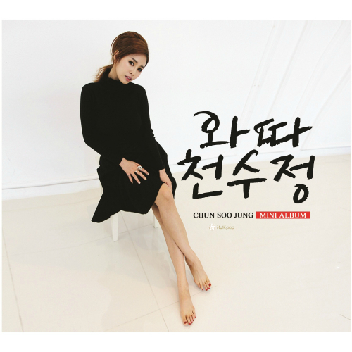 Chun Soo Jung – 와따 천수정 – EP
