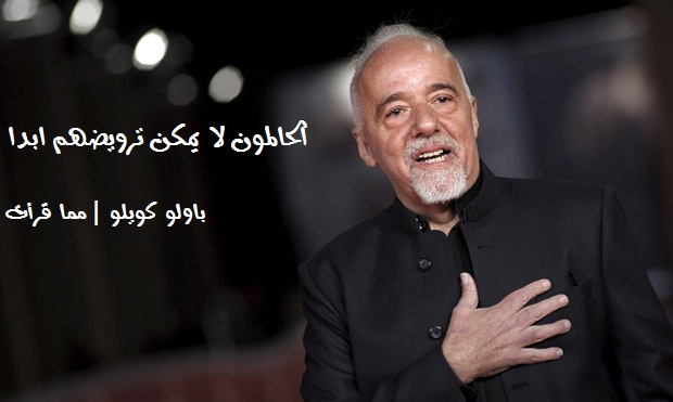 Slam Pc أقوال وحكم واقتباسات باولو كويلو
