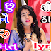 Shital Thakor - Manu Chhu Tamne Mari Kismat - new songs - gujarati songs lyrics,