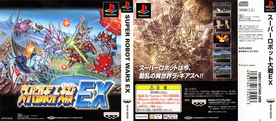 inwspin blog Super Robot Taisen EX Guide