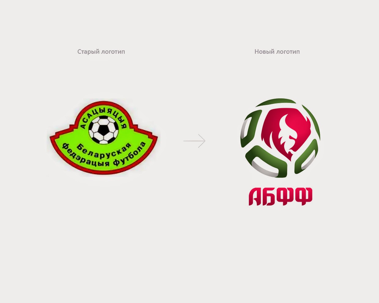 Concepts: Rebranding Belarus' Football Federation | FOOTY FAIR