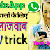 How to use whatsapp - 5 Tips || Tech Same