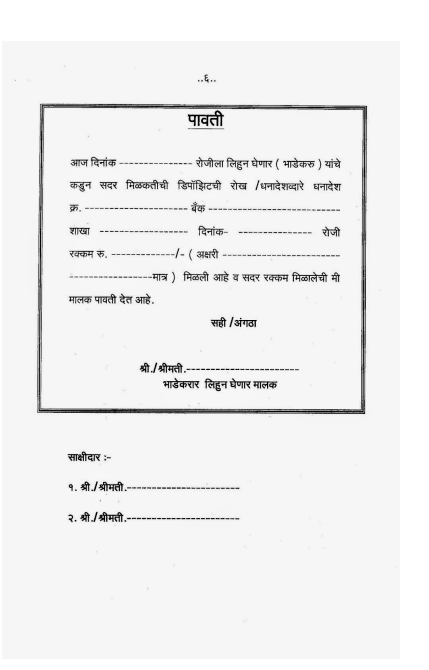 receipt sample in marathi
 House Rent Agreement Format in Marathi: 5