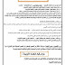 ننشر تعديلات التاريخ للثانوية العامة 2018 و أول درس ننشر تعديلات التاريخ للثانوية العامة 2018 و أول درس