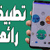 تطبيقات جميلة و رائعة يجب عليك تجربتها لهذا الأسبوع تطبيقات جميلة و رائعة يجب عليك تجربتها لهذا الأسبوع