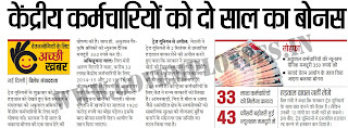   central government employees news in hindi, central govt employee news current, latest news about central government employees salaries, central government employees news update, central government employees news in hindi 2017, central government employees news in hindi 2016, central government employee news da, ministry personnel central government employees news, central govt employee news da merger