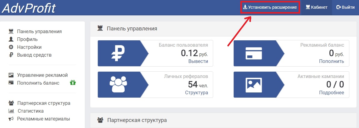 Баланс пользователя. Advprofit вывод. гугл реклама как пополнить баланс. панель profit. выйти на панель.