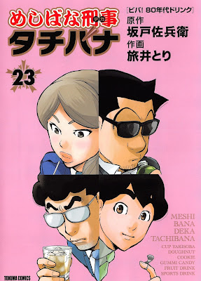 めしばな刑事タチバナ raw zip dl