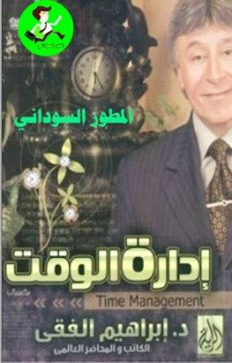 ابراهيم الفقي