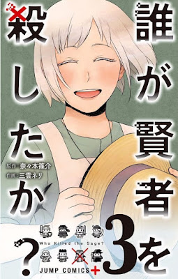 誰が賢者を殺したか？ raw zip dl