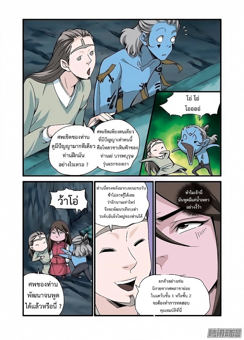 Xian Ni - หน้า 6