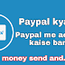 Paypal क्या है? 2019 me Paypal अकाउंट कैसे बनाएं
