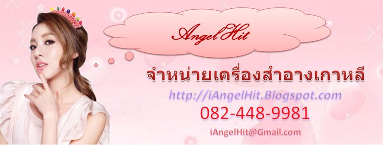 Angel Hit ขายเครื่องสำอางเกาหลี   กระเป๋าผ้า handmade