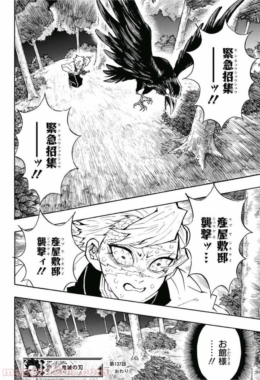 鬼滅の刃 - Raw 【第137話】 - Manga1001.com