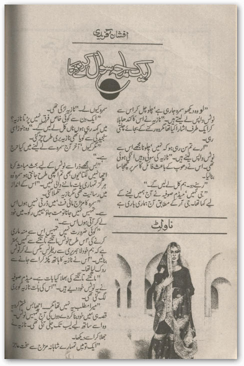 Aik lamha sawal karny ka by Afshan Afridi Online Reading