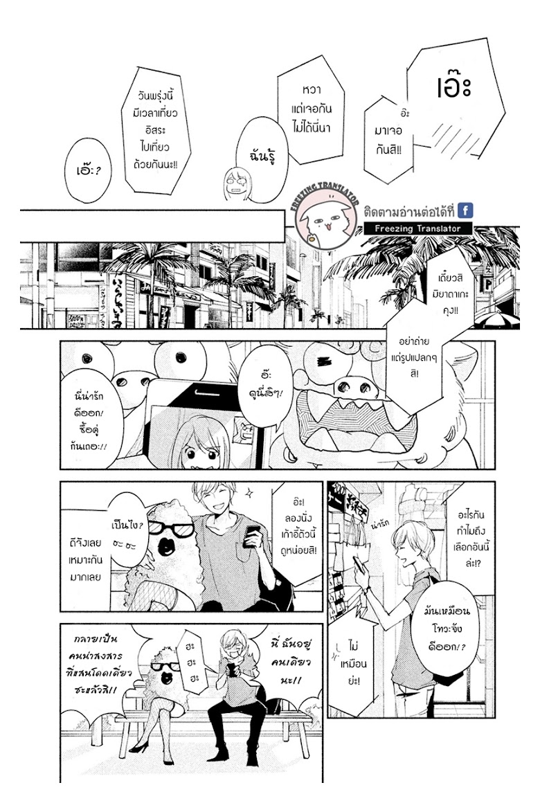 Miyatake Miracle - หน้า 29