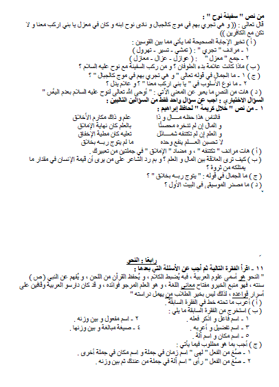نموذج امتحان اللغة العربية للصف الثالث الاعدادي آخر العام باجابته النموذجية 2