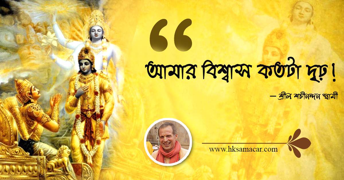 Sacinandan-Swami hksamacar