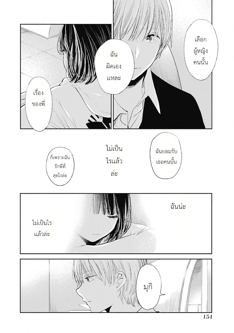 Kuzu no Honkai - หน้า 8
