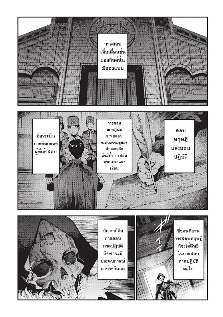 Nozomanu Fushi no Boukensha - หน้า 1