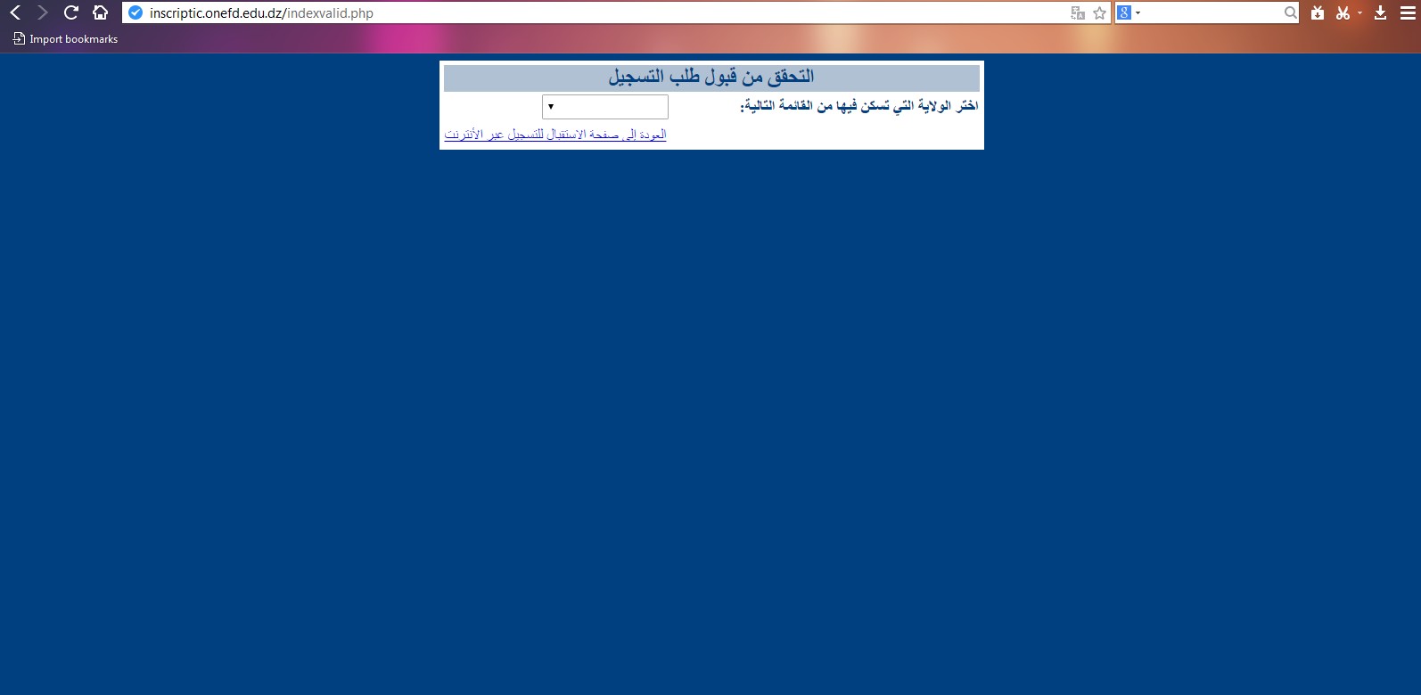 Onefd التحقق من قبول التسجيل مدونة التعليم في الجزائر