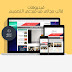 قالب فيديوهات مجاني من مبدعي التصميم قالب فيديوهات مجاني من مبدعي التصميم
