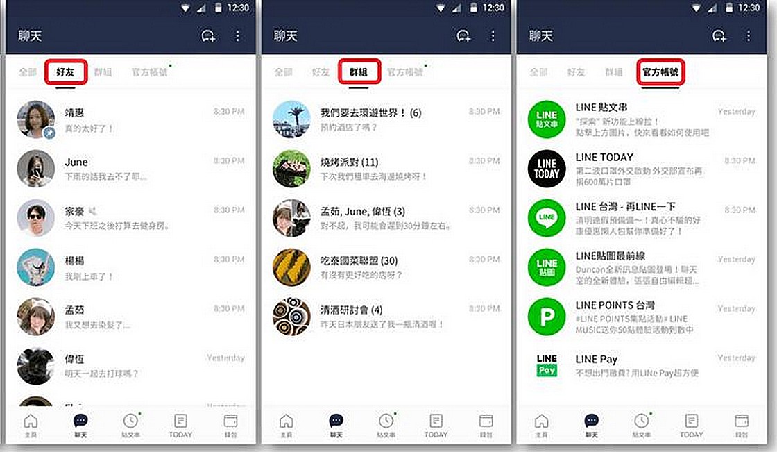 LINE 加入「聊天室分類」實驗功能