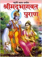 bhagavata purana Download free ebook hindi pdf