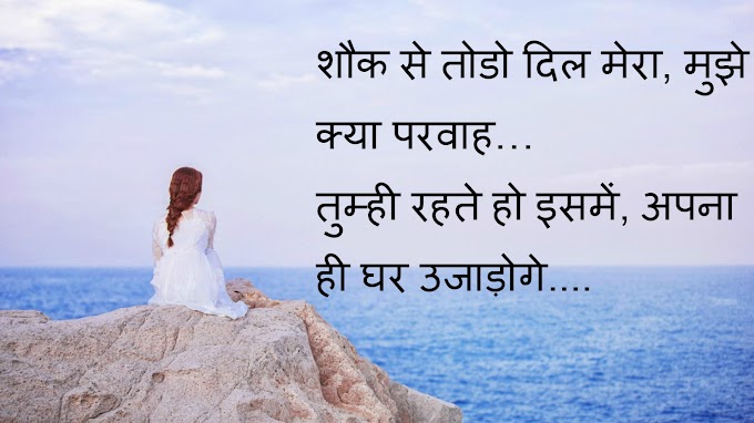 2 Lines Shayari,  2 Lines Life Shayari Collection, 2 Lines Shayari Hindi Fonts  2016 & 2 Lines Quotes 2016