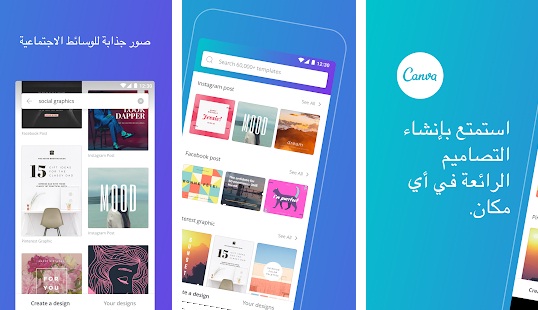 تحميل تطبيق Canva - محرر صور وتصميم جرافيك مجاني لهواتف أندرويد تحميل تطبيق Canva - محرر صور وتصميم جرافيك مجاني لهواتف أندرويد