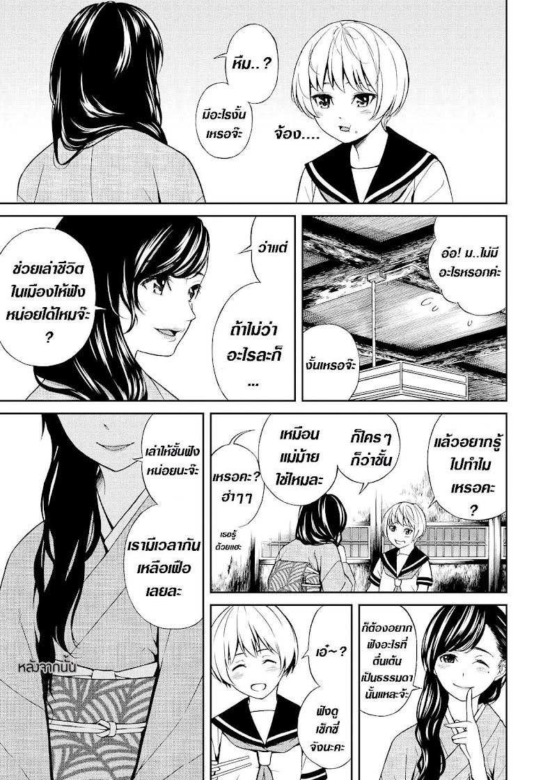 Kimi wa Shoujo - หน้า 32
