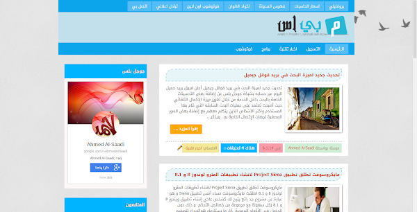 قالب مدونة بي اس لمدونة بلوجر