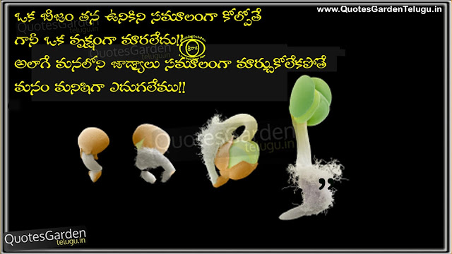Best Telugu Change quotes messages