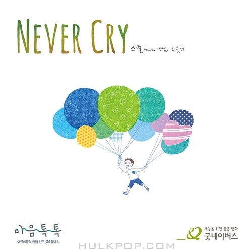 SKULL – Never Cry – Single