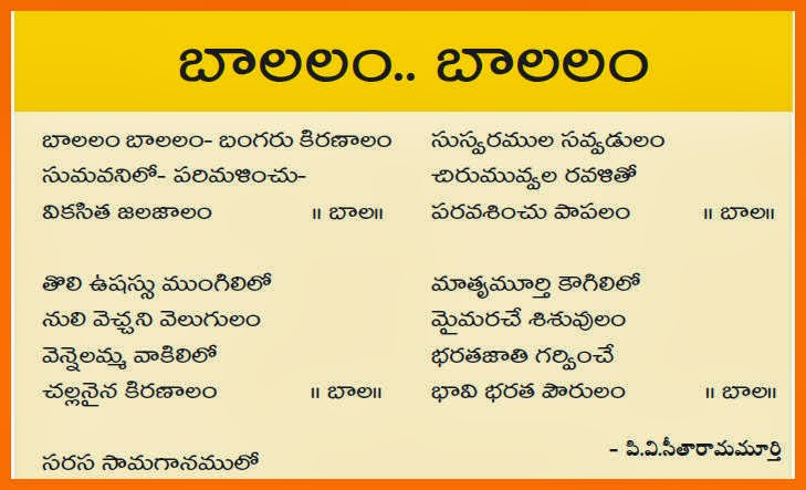 Lyrics Center Telugu Patriotic Songs Lyrics