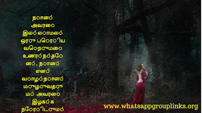 Love Whatsapp Status tamil www.whatsappgrouplinks.org