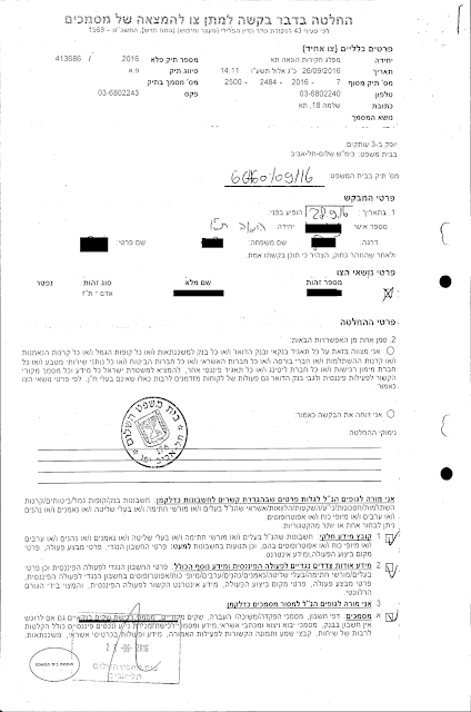 צו הבאת מסמכים לקוי - בית משפט השלום תל אביב