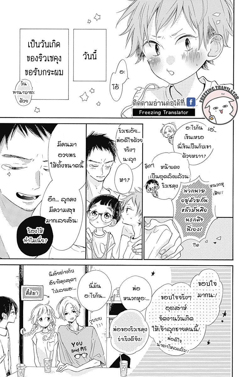 Te wo Tsunagou yo - หน้า 5
