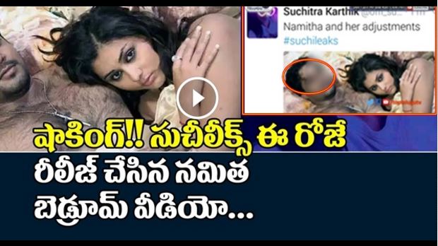 Shocking! suchileaks Namitha bedroom Video | Suchi Leaks Twitter | Viral Videos |
